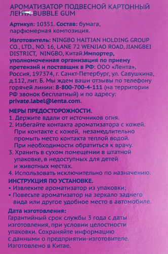 Ароматизатор автомобильный ЛЕНТА City Bubble gum, подвесной, Арт. 10351, фотография
