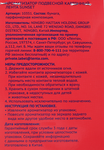 Ароматизатор автомобильный ЛЕНТА City Sunset, подвесной, Арт.10351, вид