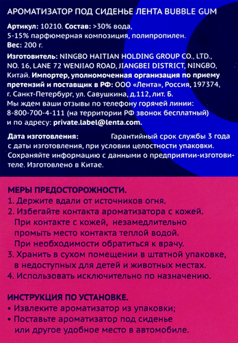 Ароматизатор автомобильный ЛЕНТА City Bubble gum, под сиденье, Арт. 10210, изображение
