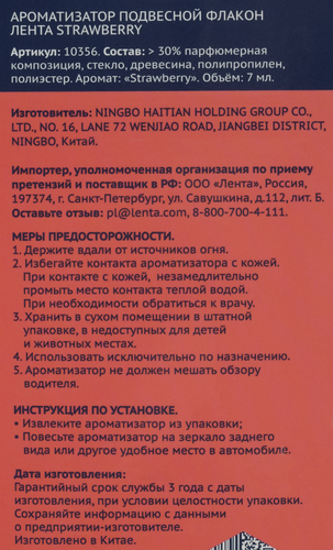 Ароматизатор автомобильный ЛЕНТА Fruit Strawberry, подвесной, Арт. 10356, 7мл, фото