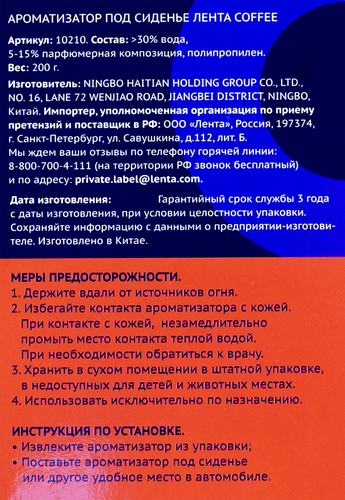 Ароматизатор автомобильный ЛЕНТА City Coffee, под сиденье, Арт. 10210, фото
