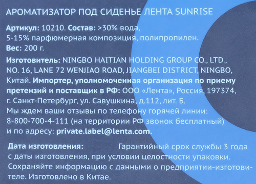 Ароматизатор автомобильный ЛЕНТА City Sunrise, под сиденье, Арт. 10210, изображение