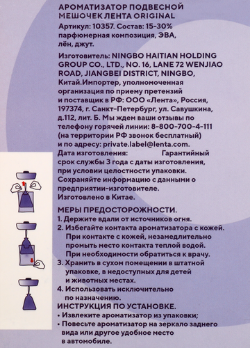 Ароматизатор автомобильный ЛЕНТА Life Original, подвесной, Арт. 10357, картинка
