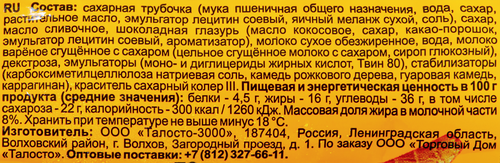 Мороженое ТАЛОСТО Ля фам Крем-брюле с вареным сгущенным молоком 8%, без змж, вафельный рожок, 70г, вид