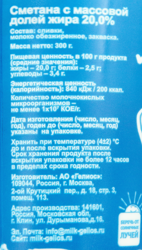 Сметана НАШЕЙ ДОЙКИ 20%, без змж, 300г, изображение
