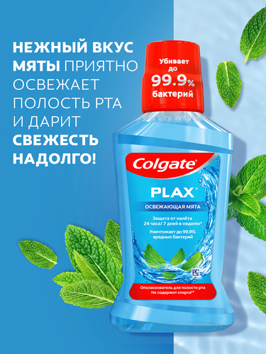 Ополаскиватель для полости рта COLGATE Plax Освежающая мята, 250мл, крупный план