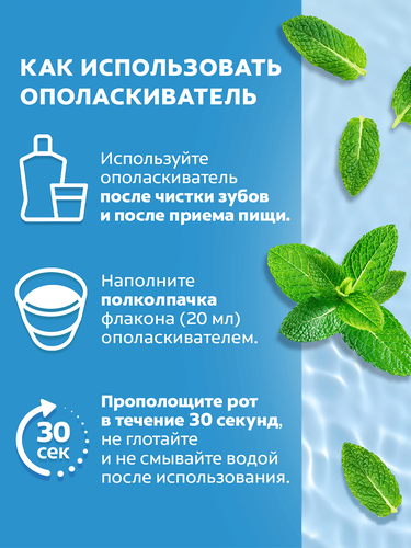 Ополаскиватель для полости рта COLGATE Plax Освежающая мята, 250мл, фотография