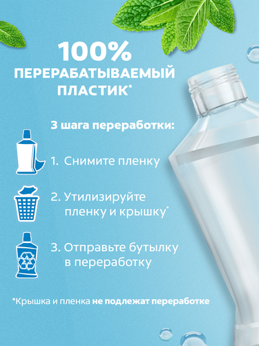 Ополаскиватель для полости рта COLGATE Plax Освежающая мята, 250мл, крупный план