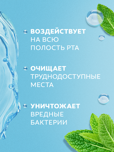 Ополаскиватель для полости рта COLGATE Plax Освежающая мята, 250мл, фото