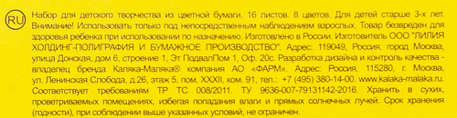 Бумага цветная КАЛЯКА-МАЛЯКА А4, 16 листов, 8 цветов, односторонняя, папка, ассорти, Арт. 109089, крупный план