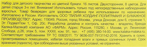 Бумага цветная КАЛЯКА-МАЛЯКА А4, 16 листов, 8 цветов, папка, Арт. 109088, картинка