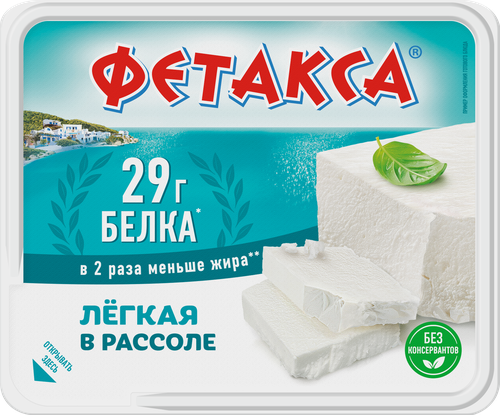 Сыр HOCHLAND Фетакса легкая в рассоле 28%, без змж, 275г, крупный план