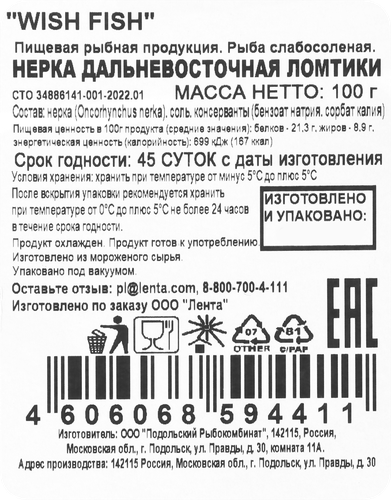 Нерка слабосоленая WISH FISH ломтики, 100г, изображение