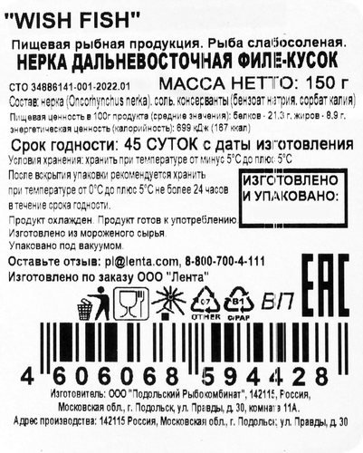 Нерка слабосоленая WISH FISH филе-кусок, 150г, картинка