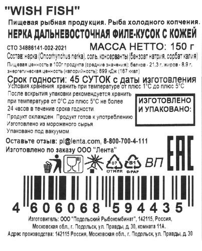 Нерка холодного копчения WISH FISH филе-кусок, 150г, детальное фото
