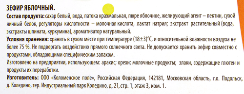 Зефир КОЛОМЕНСКОЕ Яблочный, 250г, детальное фото