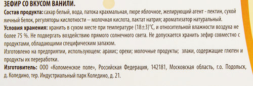 Зефир КОЛОМЕНСКОЕ со вкусом ванили, 250г, изображение