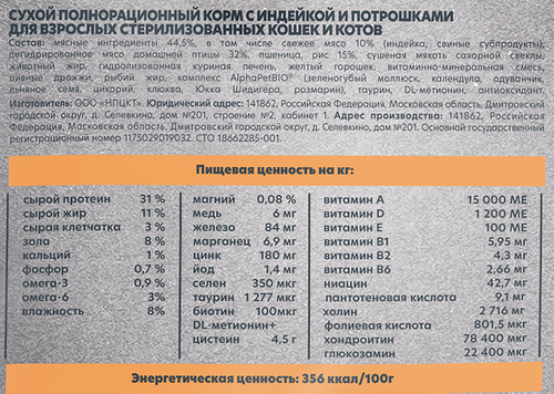 Корм сухой для кошек ALPHAPET WOW Superpremium с индейкой и потрошками, для стерилизованных, 350г, изображение