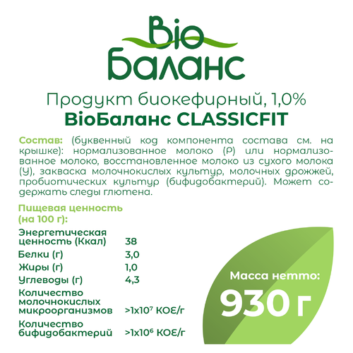 Биопродукт кефирный BIOБАЛАНС 1%, без змж, 930г, детальное фото