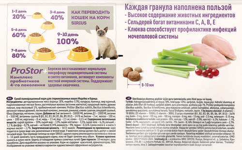 Корм сухой для кошек SIRIUS Индейка и курица, для стерилизованных, 10кг, детальное фото