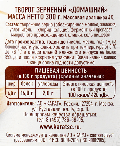 Творог зерненый КАРАТ Домашний 4%, без змж, 300г, вид