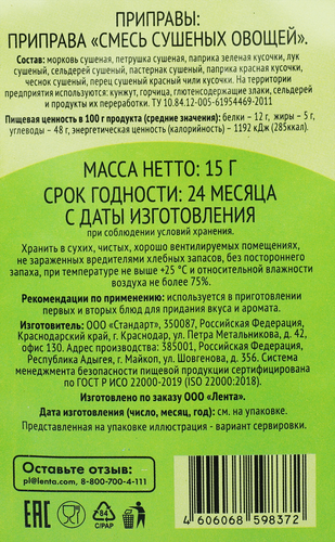 Приправа 365 ДНЕЙ Смесь сушеных овощей, 15г, вид