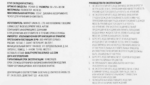 Кресло складное для пикника ACTIWELL 50х50х80см до 100кг NEW2023, Арт.  PCHAIR-02, крупный план