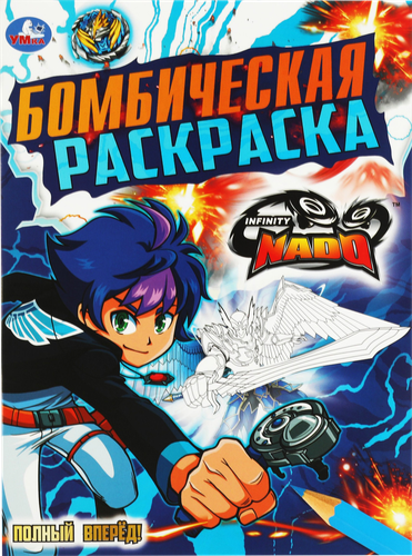 Раскраска УМКА 16 страниц, в ассортименте, вид