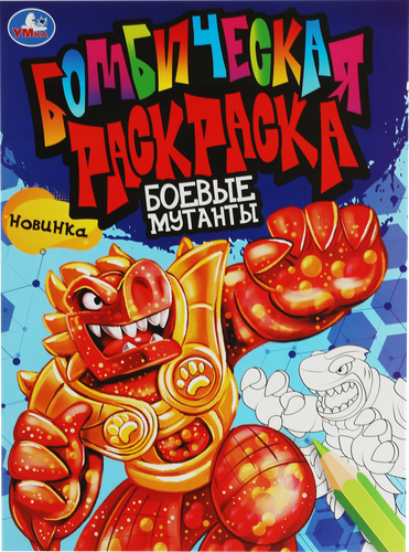 Раскраска УМКА 16 страниц, в ассортименте, фотография