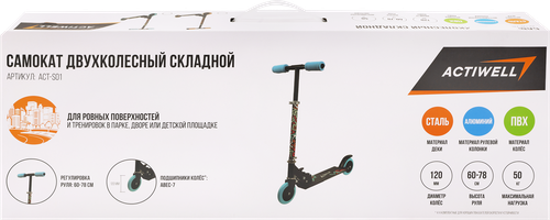 Самокат складной двухколесный ACTIWELL Steel S23, Арт. ACT-S01, изображение