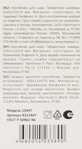 Контейнер для сыра PHIBO 16х11х7см, Арт. 431244706, крупный план