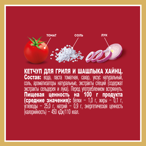 Кетчуп HEINZ Для гриля и шашлыка, 800г, фотография