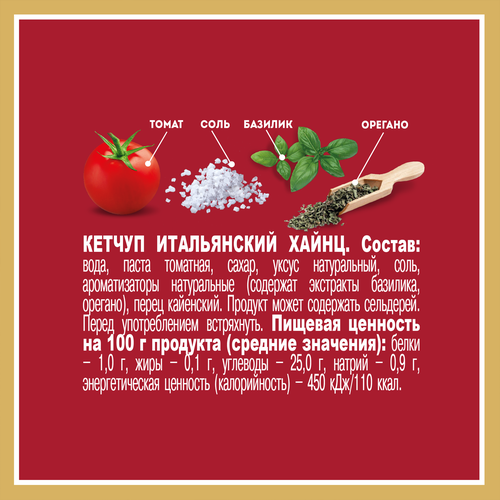Кетчуп HEINZ Итальянский, 800г, изображение