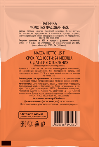 Паприка 365 ДНЕЙ молотая, 15г, картинка