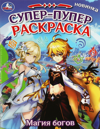 Раскраска УМКА супер, 16 страниц, в ассортименте, изображение