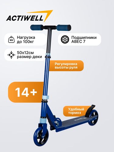 Самокат складной двухколесный ACTIWELL, Арт. ACT-S07, вид