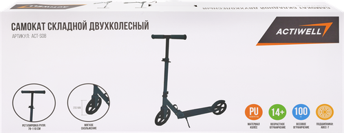 Самокат складной двухколесный ACTIWELL, Арт. ACT-S08, вид