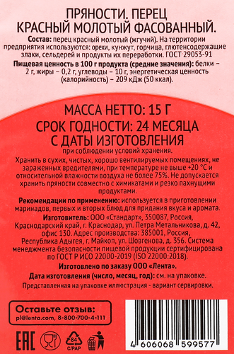 Перец красный 365 ДНЕЙ острый молотый, 15г, изображение