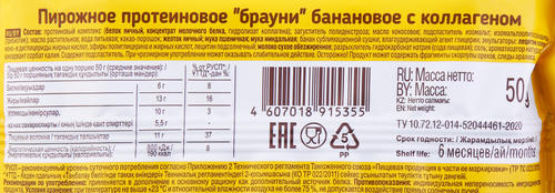 Пирожное протеиновое PROTEINREX Брауни банановый, с коллагеном, 50г, крупный план
