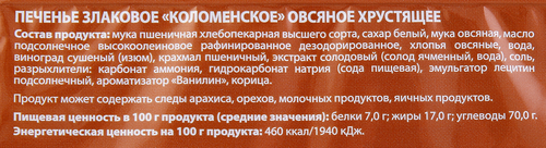 Печенье злаковое КОЛОМЕНСКОЕ Овсяное хрустящее, 120г, фотография