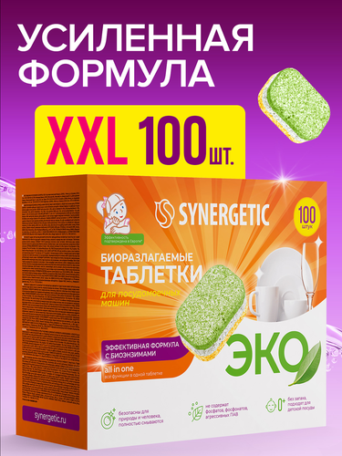 Таблетки для посудомоечной машины SYNERGETIC, 100шт, фото