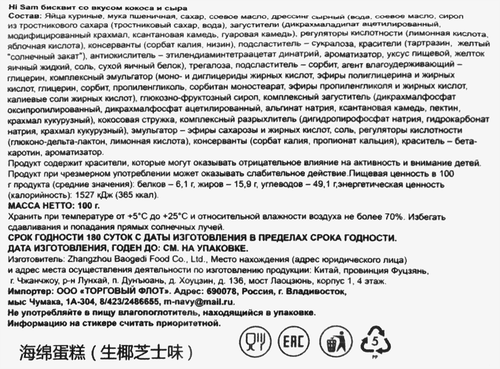 Бисквит HI SAM со вкусом кокоса и сыра, 100г, фото