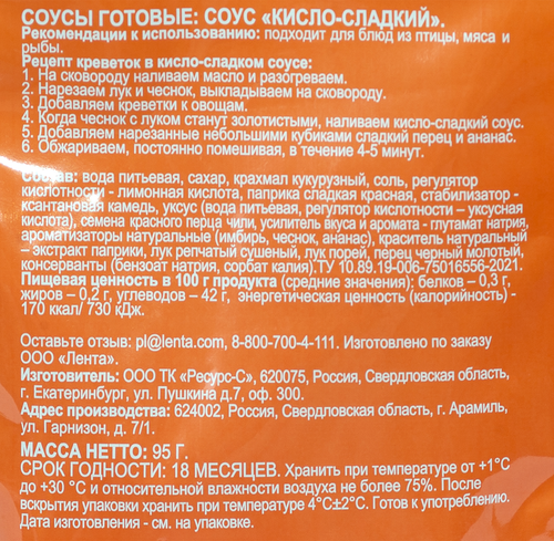 Соус для приготовления PAN-ASIAN кисло-сладкий, 95г, фотография