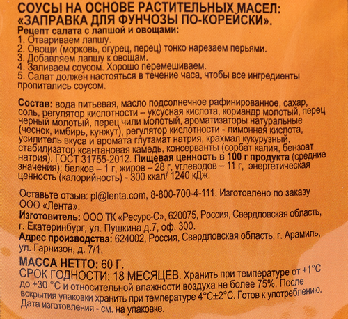 Заправка для фунчозы PAN-ASIAN По-корейски, 60г, изображение