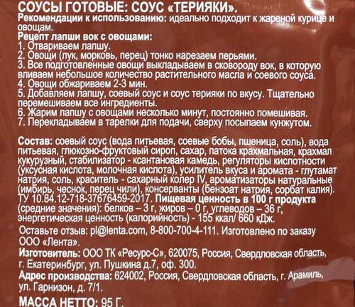 Соус для приготовления PAN-ASIAN Терияки, 95г, картинка