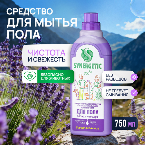 Средство для мытья поверхностей SYNERGETIC Горная лаванда, 0,75л, детальное фото