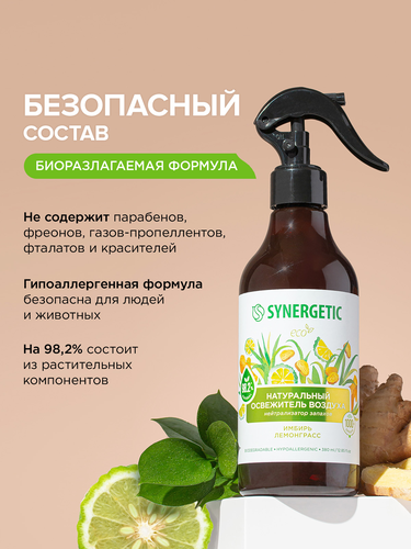 Освежитель воздуха SYNERGETIC Имбирь и лемонграсс, 380мл, изображение
