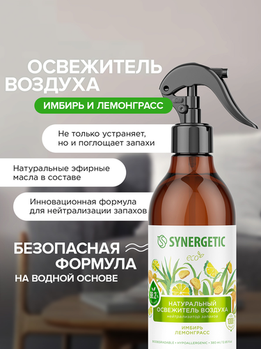 Освежитель воздуха SYNERGETIC Имбирь и лемонграсс, 380мл, крупный план