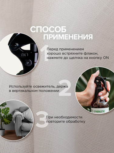 Освежитель воздуха SYNERGETIC Имбирь и лемонграсс, 380мл, крупный план