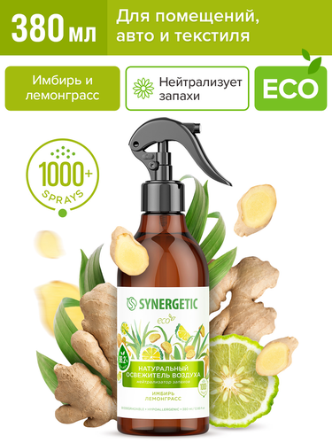 Освежитель воздуха SYNERGETIC Имбирь и лемонграсс, 380мл, фотография